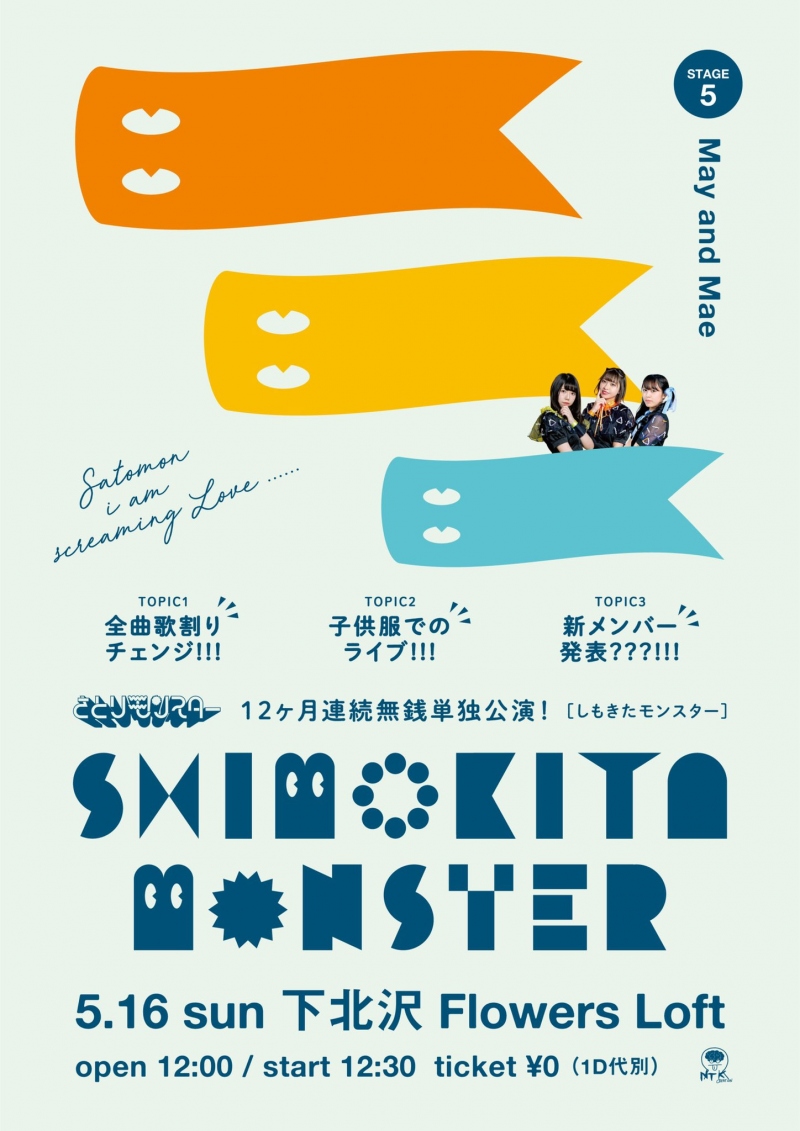 『SHIMOKITA MONSTER』  12ヶ月連続無銭単独公演！ STAGE  FOUR 〜Last Days Of April !!!〜