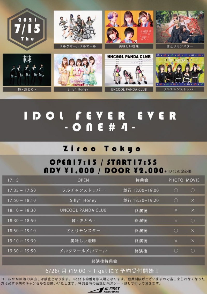 「IDOL FEVER EVER!! -ONE- #4」