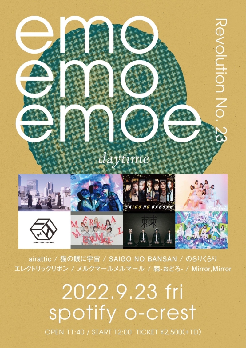 『 emoemoemoe 』 Revolution No. 23  1部