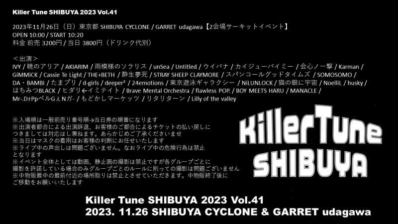 『Killer Tune SHIBUYA 2023 Vol.41』