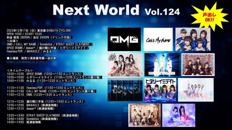 『Next World Vol.124』