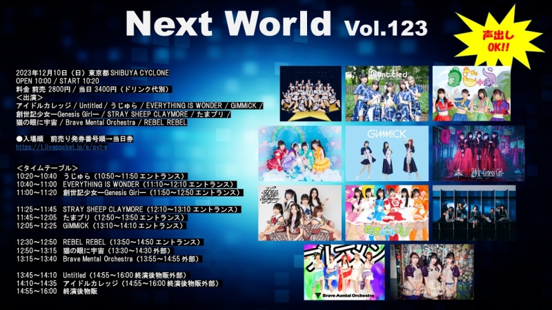 『Next World Vol.123』