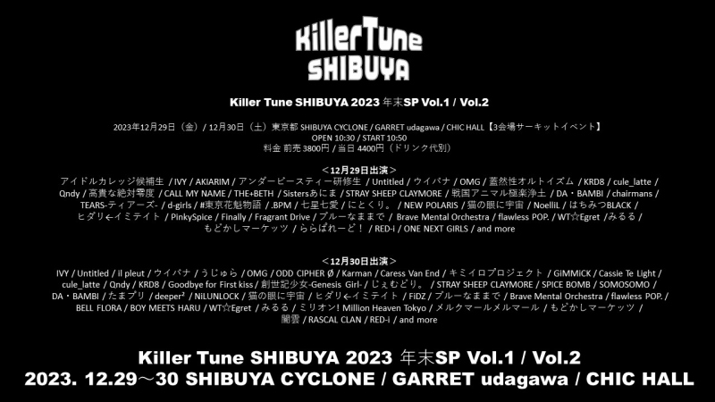 『Killer Tune SHIBUYA 2023 年末SP Vol.1』