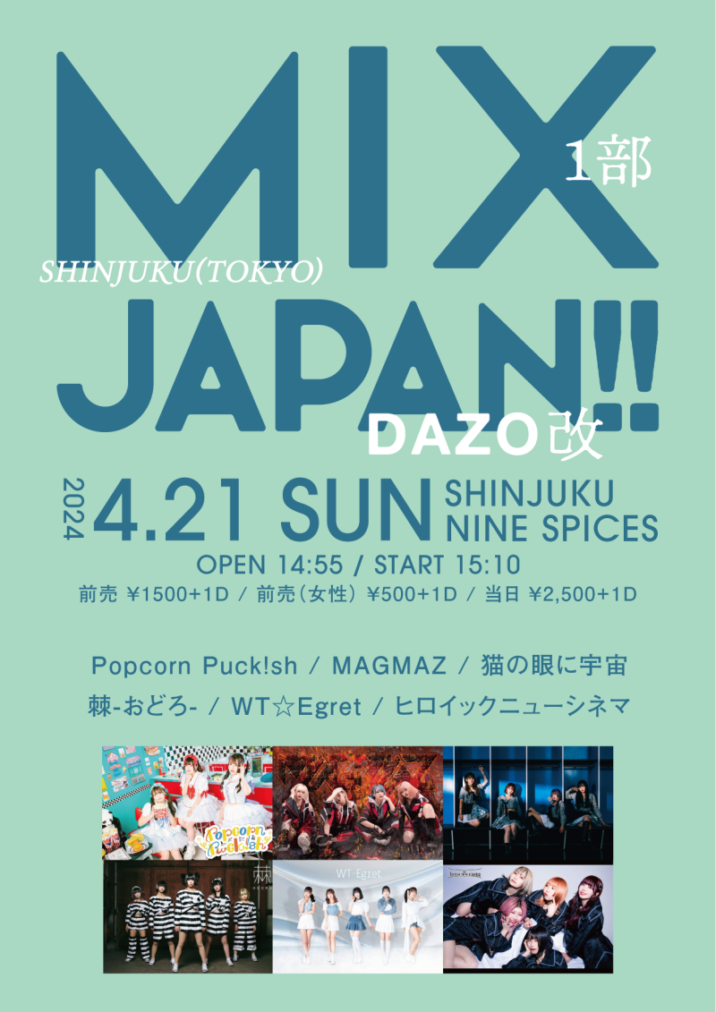 『MIX JAPAN !! DAZO 改   1部』