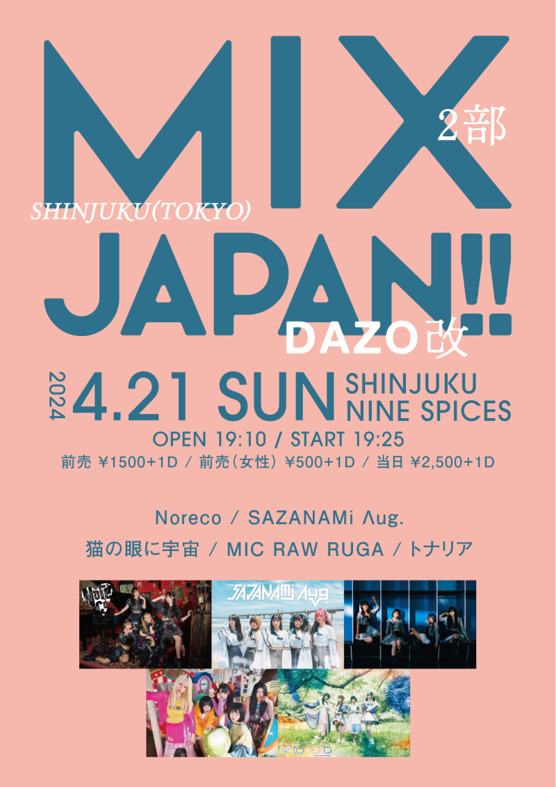 『MIX JAPAN !! DAZO 改   2部』