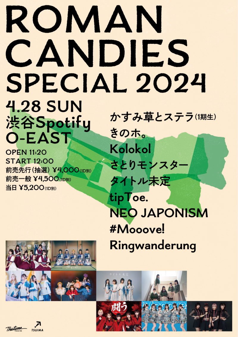 『ROMAN CANDIES SPECIAL 2024』