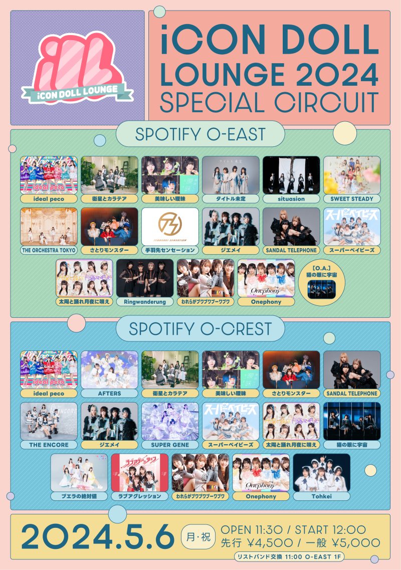 『iCON DOLL LOUNGE 2024   -SPECIAL CIRCUIT-』