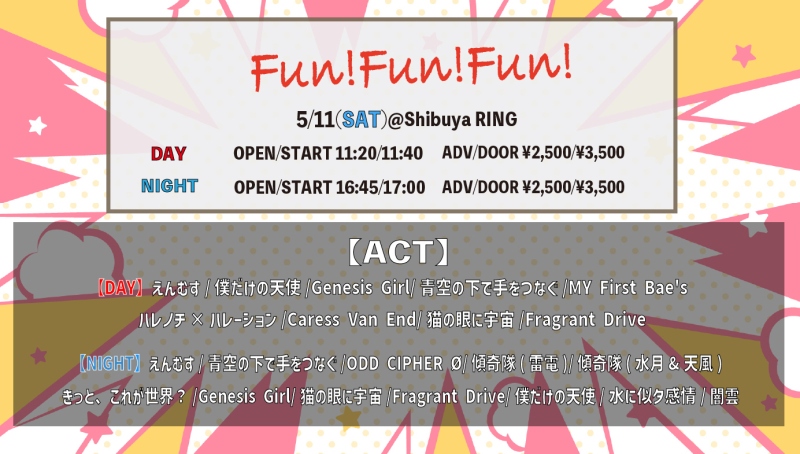 『Fun!Fun!Fun!』〈NIGHT公演〉