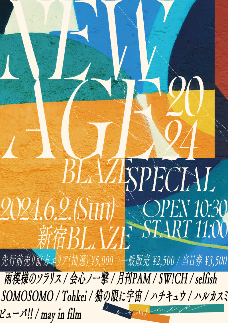 『NEW AGE 2024 BLAZE SPECIAL』