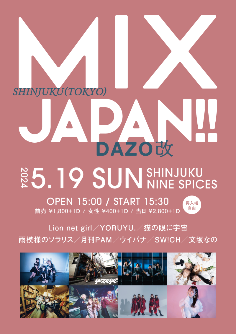 『MIX JAPAN DAZO 改』