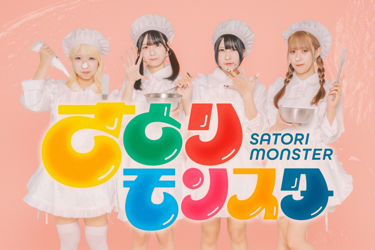 さとりモンスター