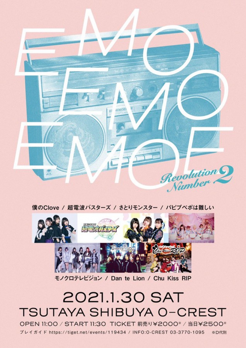 emoemoemoemoe 〜Revolution Number 2〜