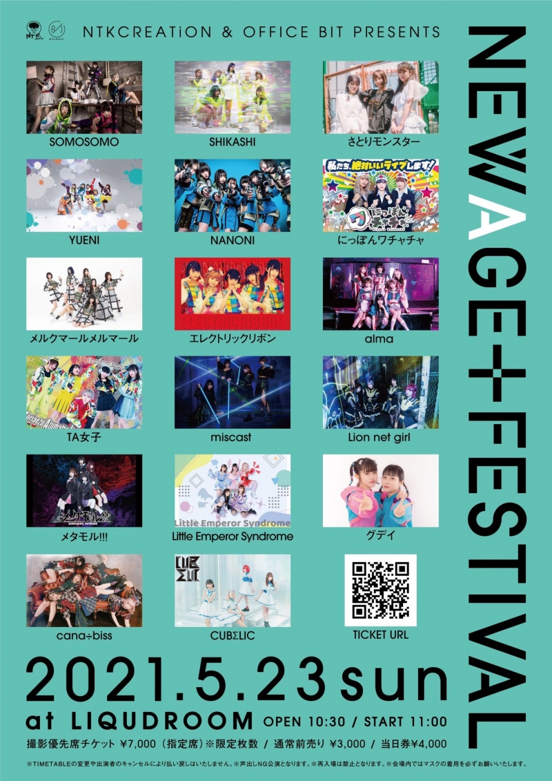 『NEW AGE』＋ FESTIVAL2021 NTKCREATiON&OFFICE BIT PRESENTS