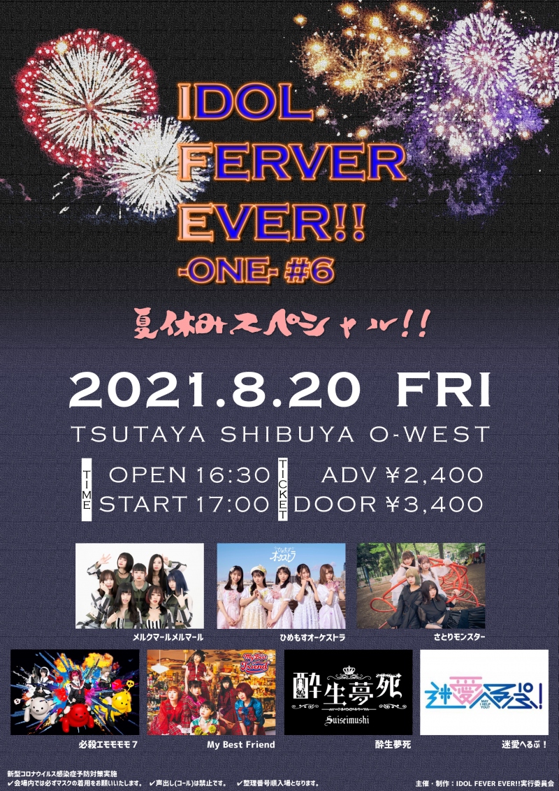 IDOL FEVER EVER!!-ONE-#6 夏休みスペシャル!!