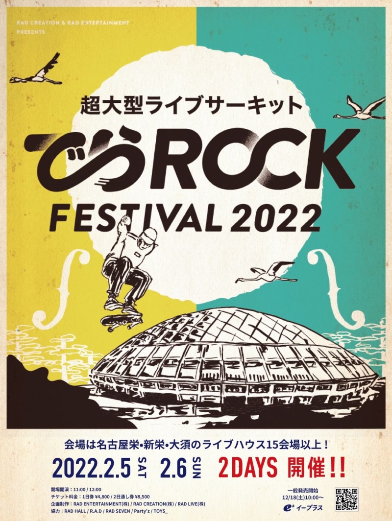 でらロックフェスティバル2022