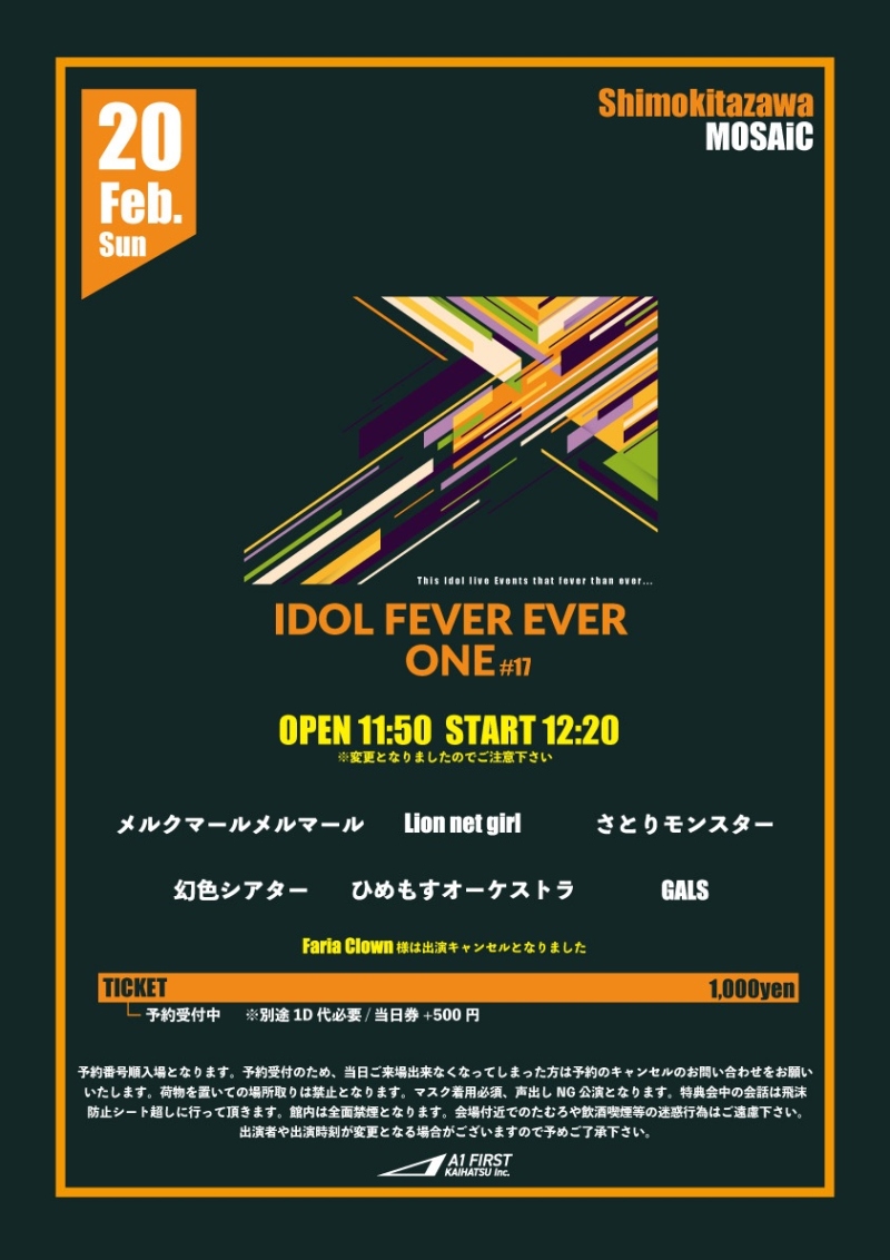 IDOL FEVER EVER -ONE- #17
