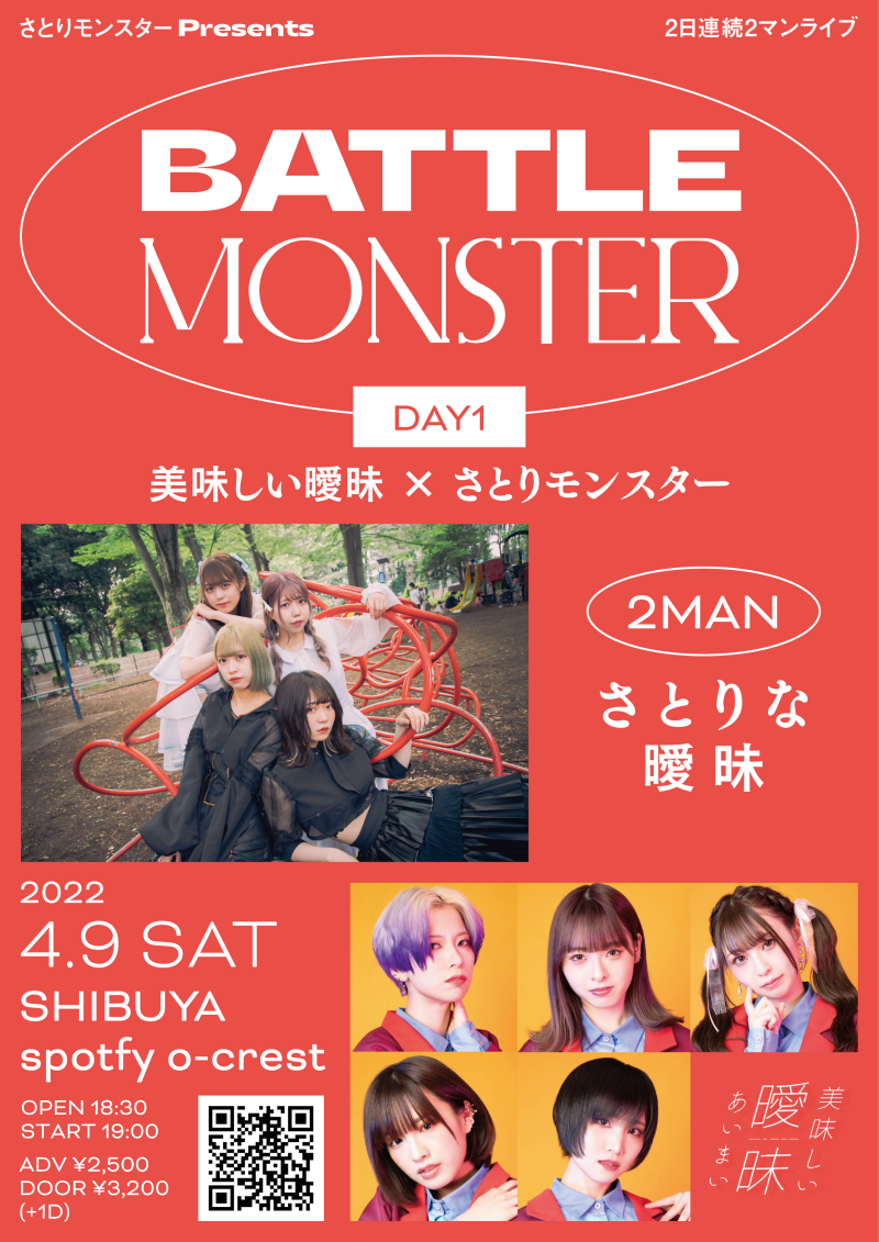 さとりモンスター  Presents 2日連続2マンライブ   『BATTLE MONSTER』