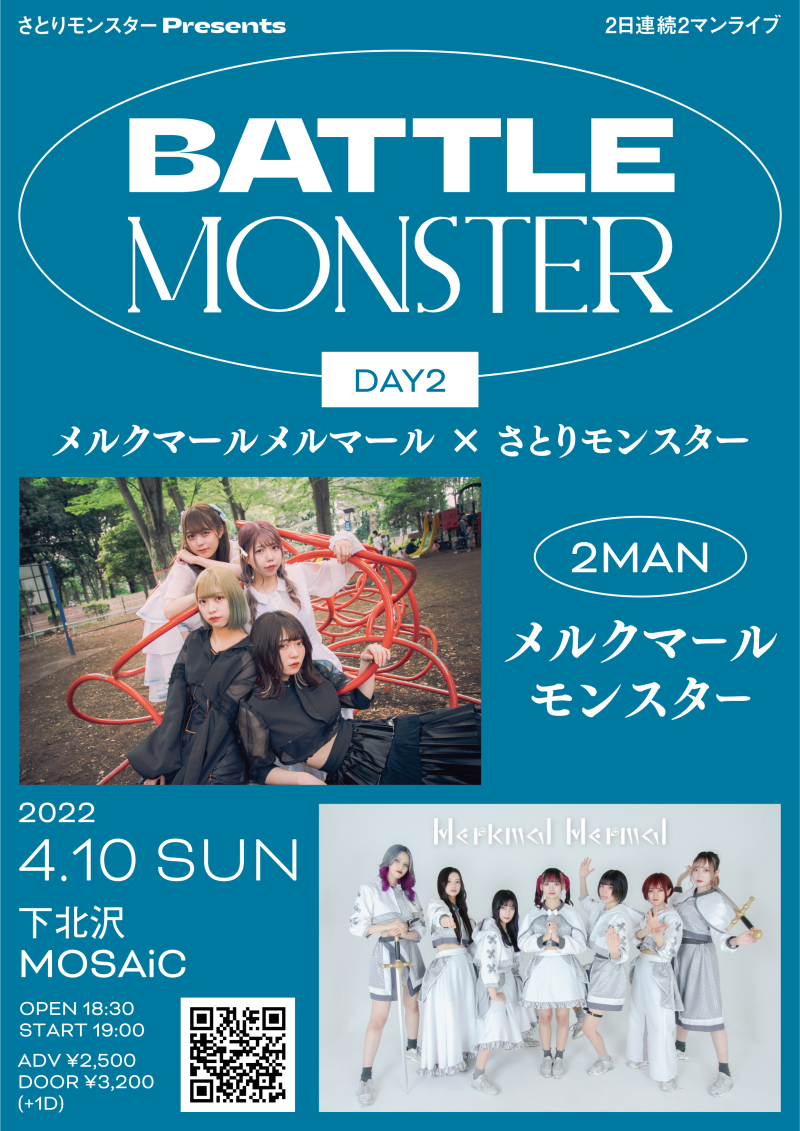 さとりモンスター  Presents 2日連続2マンライブ   『BATTLE MONSTER』