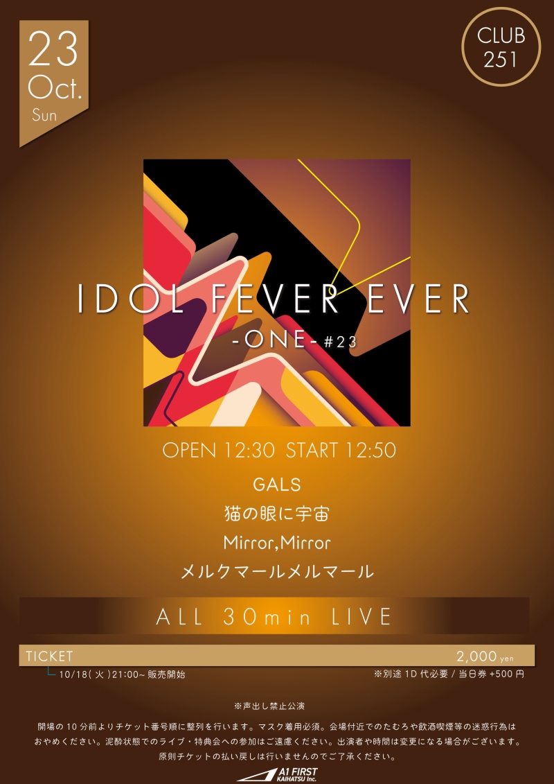 『IDOL FEVER EVER -ONE-#24』