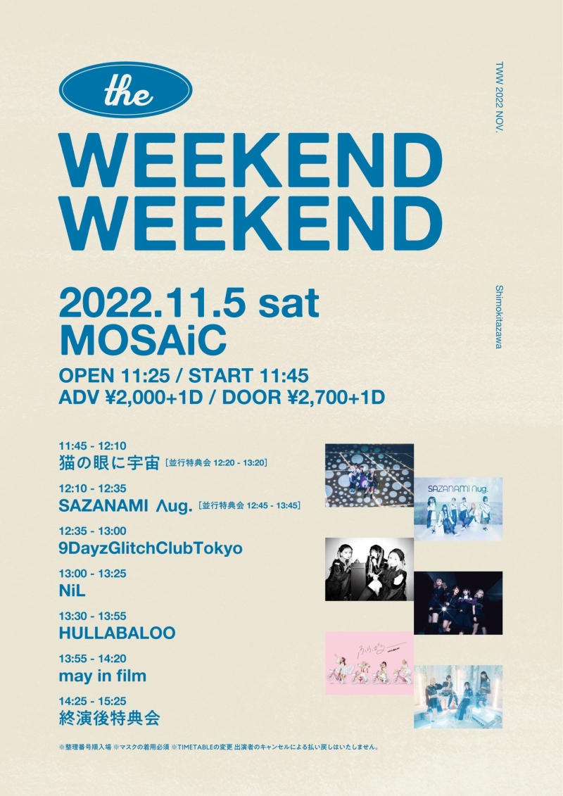 『the WEEKEND WEEKEND』