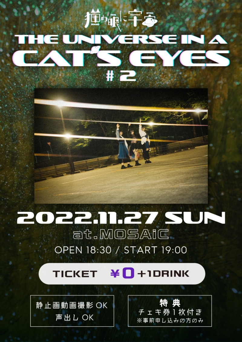 『The universe in a cat's eyes』#2