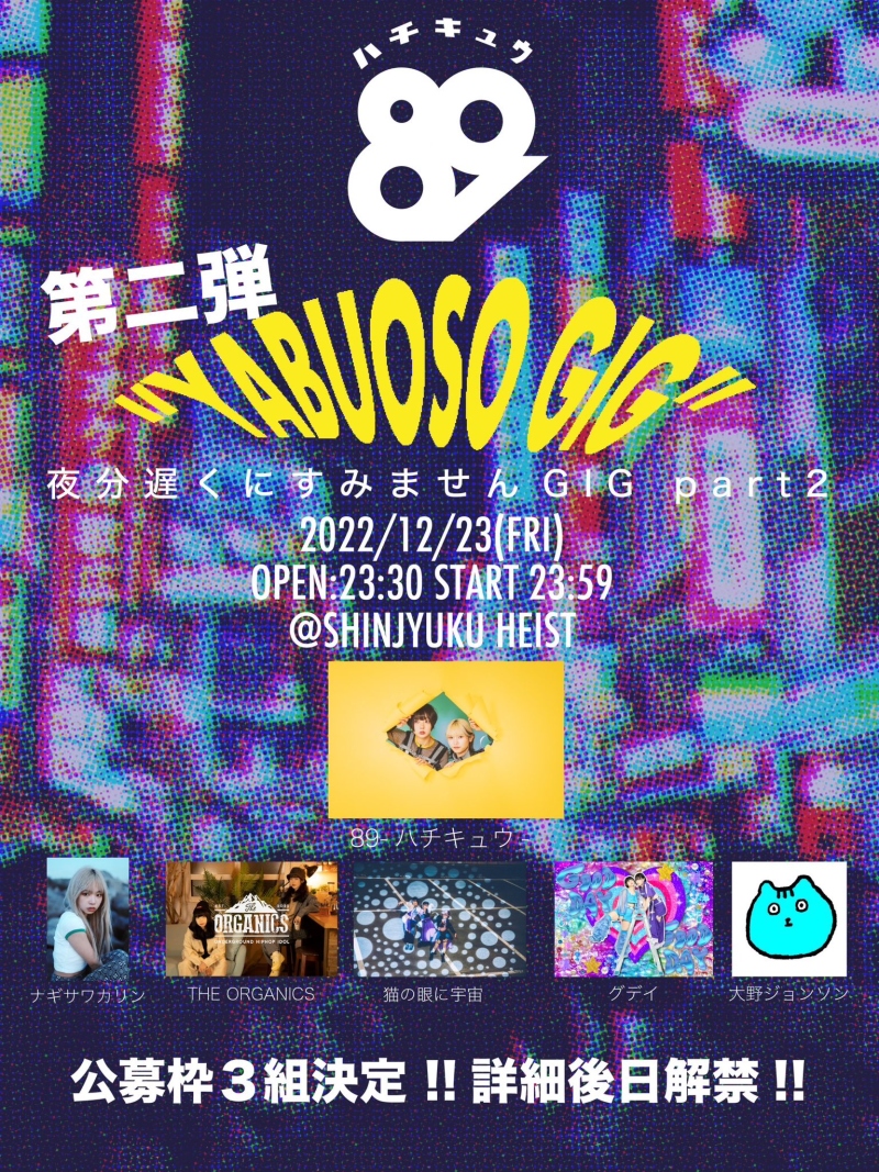 『YABUOSO GIG" Part2』