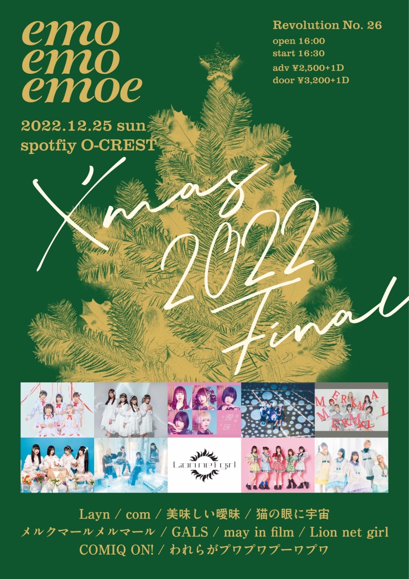 『emoemoemoe』〜 Revolution No. 26〜   X’mas 2022 FINAL