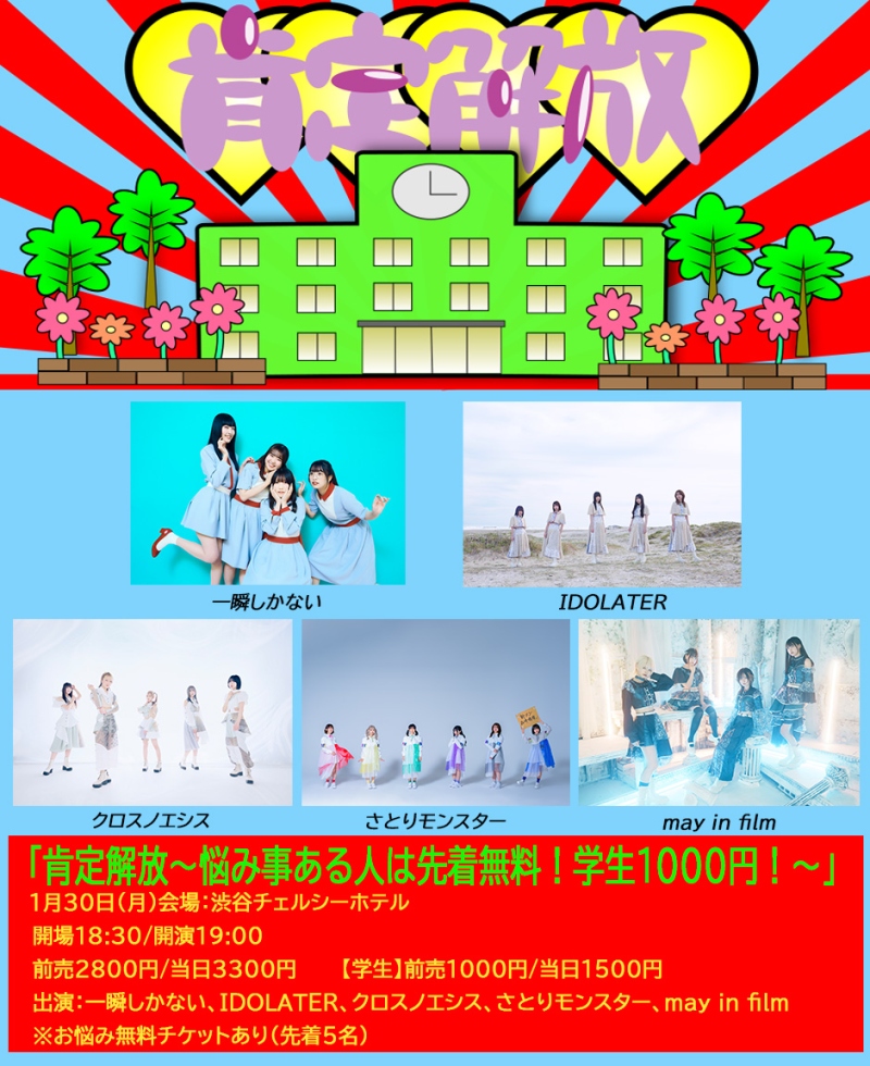 「肯定解放〜悩み事ある人は先着無料！学生1000円！〜」