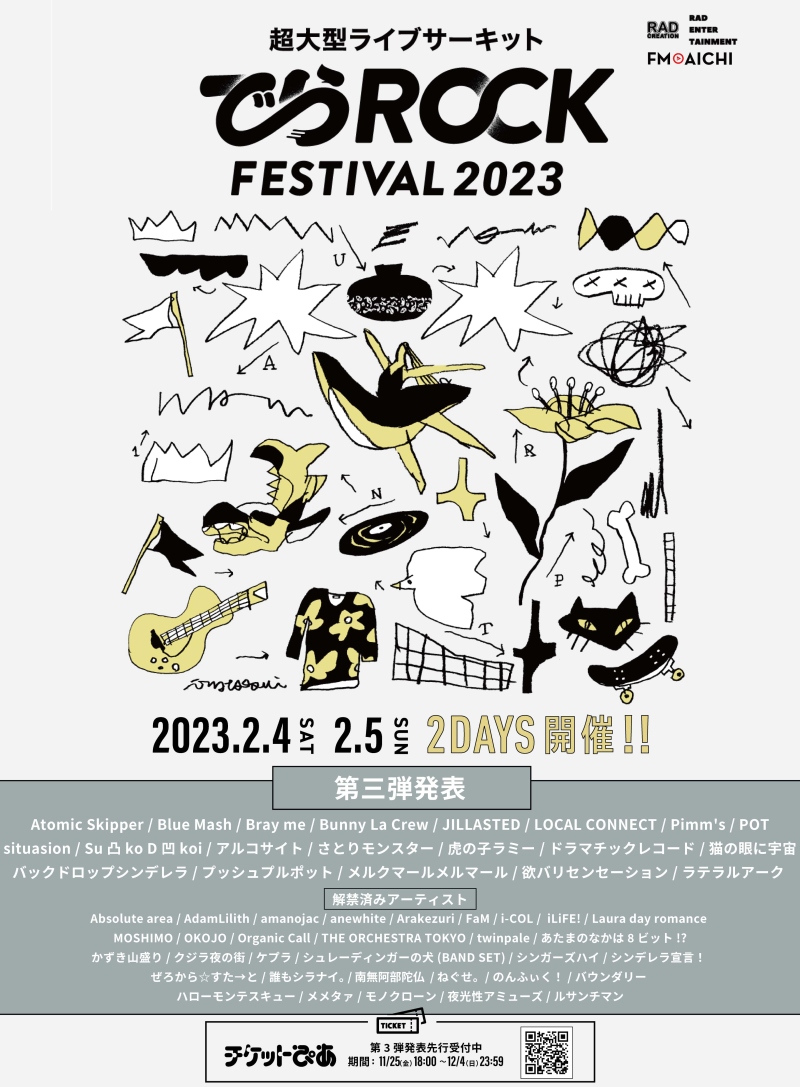 でらロックフェスティバル 2023 powered by FM AICHI
