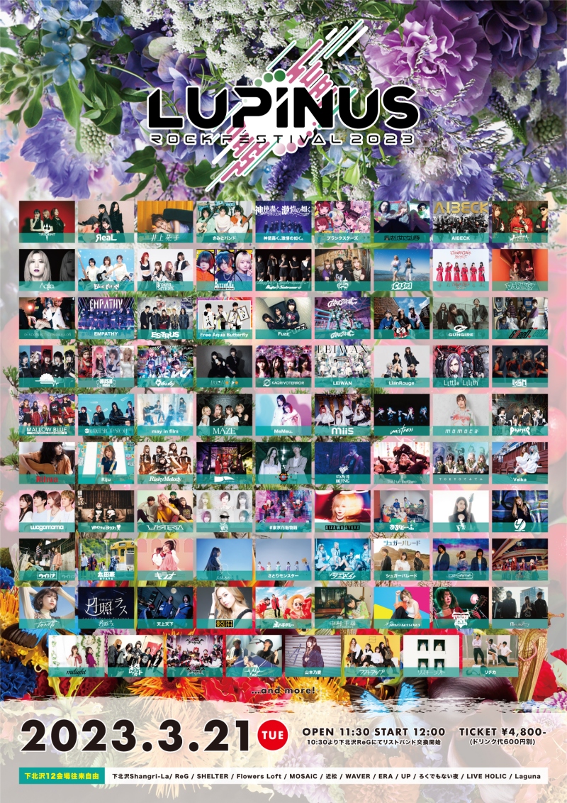 Girl's UP!!!＆ファミメ！presents “LUPINUS ROCK FESTIVAL 2023“
