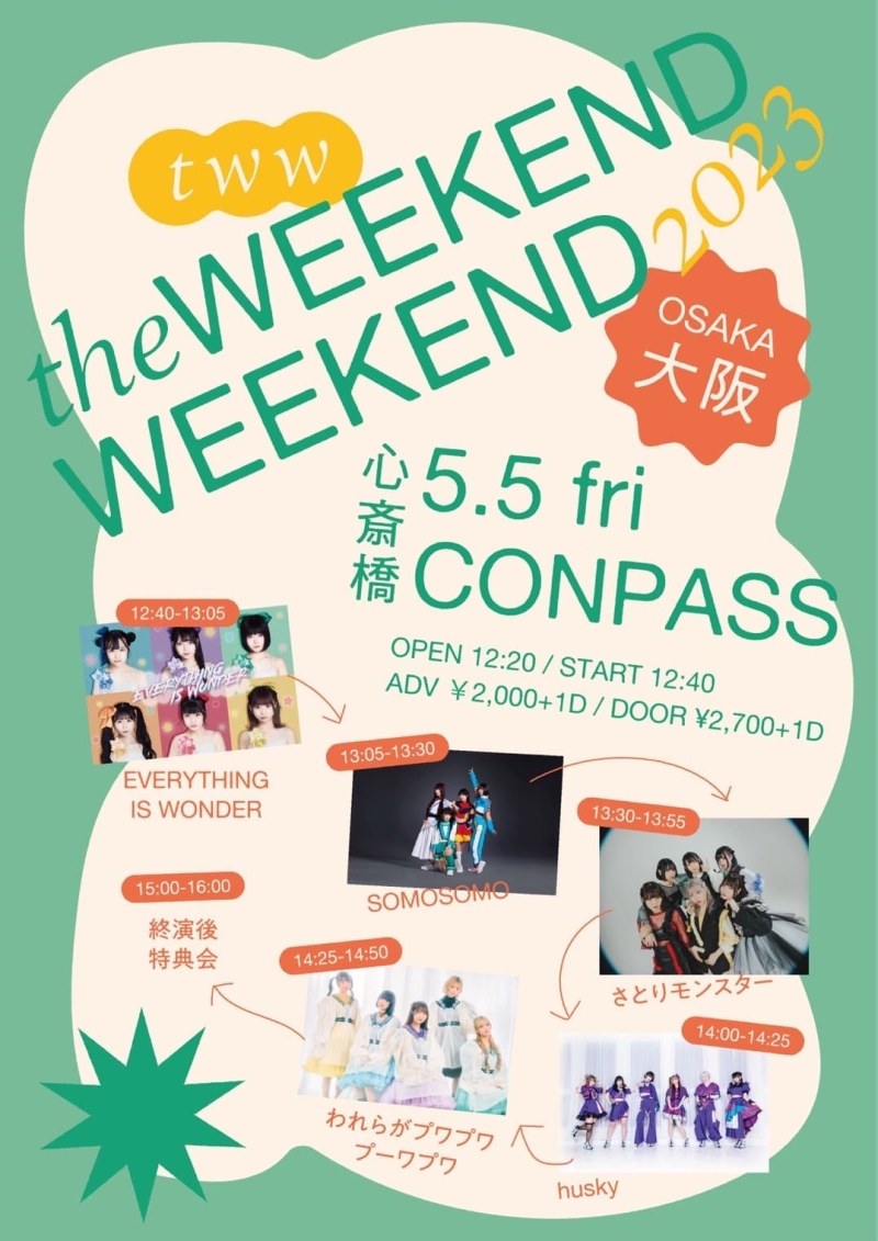 『the WEEKEND WEEKEND2023』〜OSAKA〜
