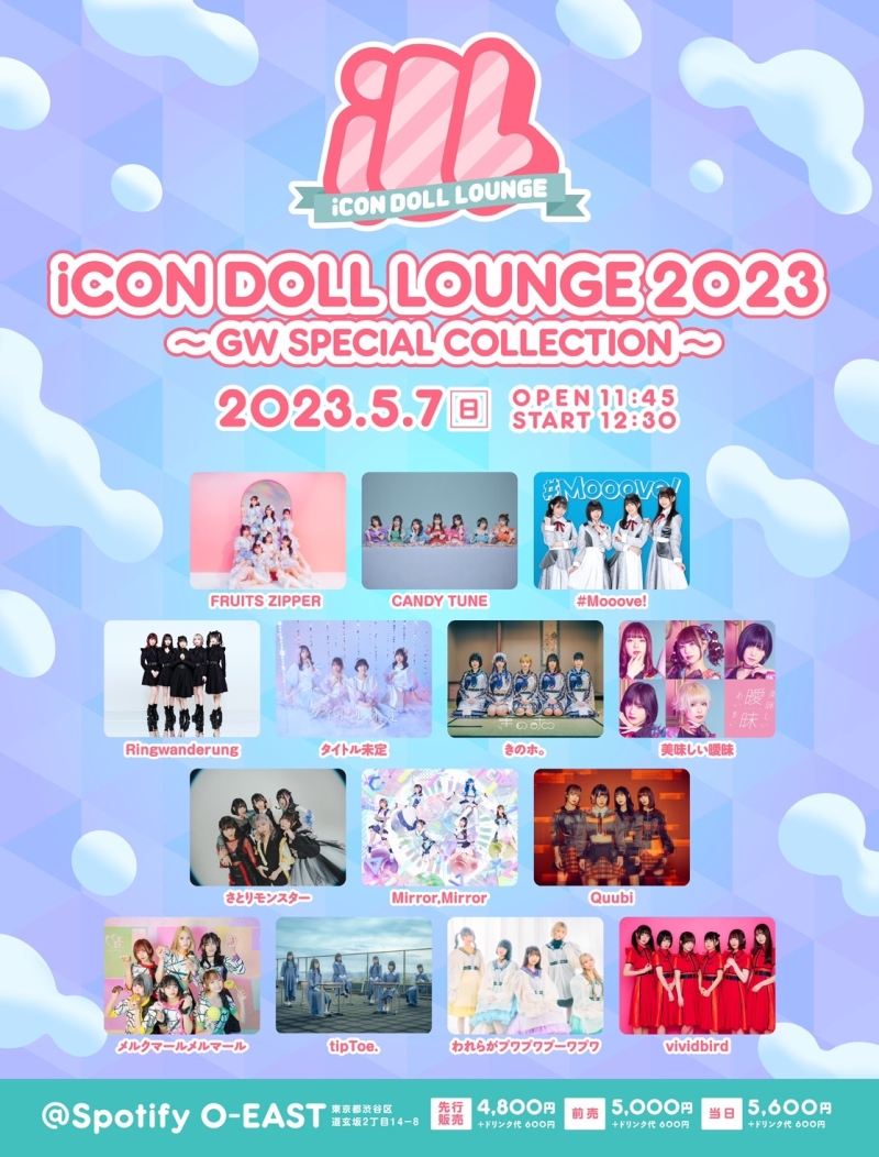『iCON DOLL LOUNGE 2023』
