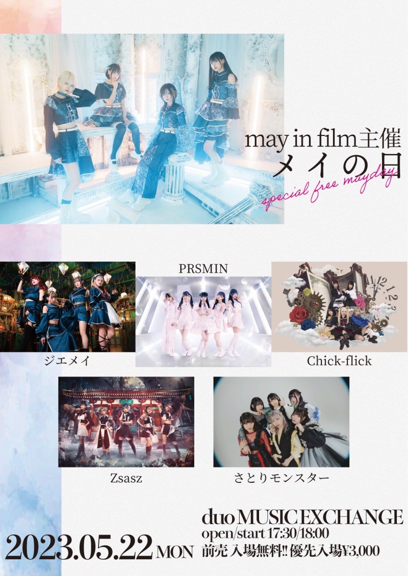 may in film主催 『メイの日〜special  free mayday〜』