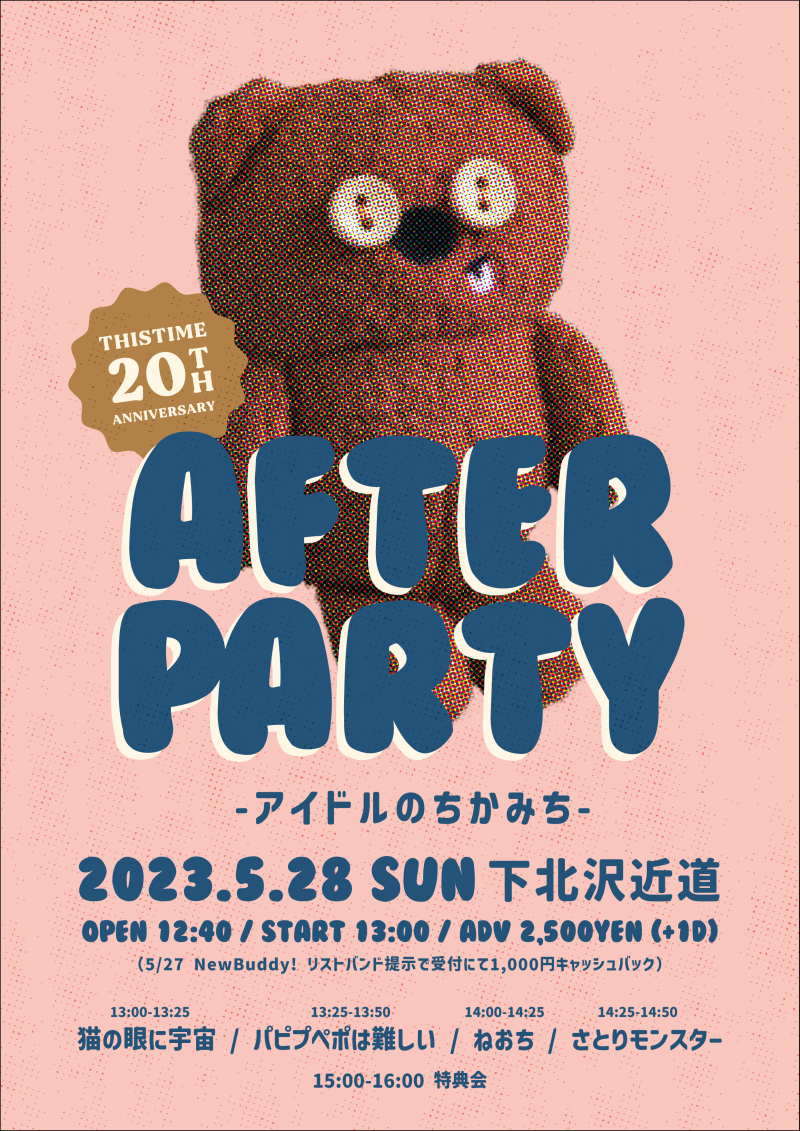 『THISTIME 20TH ANNIVERSARY AFER PARTY -アイドルのちかみち-』