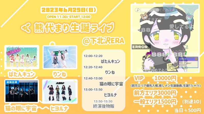 『ヒヨルナ熊代まり生誕』