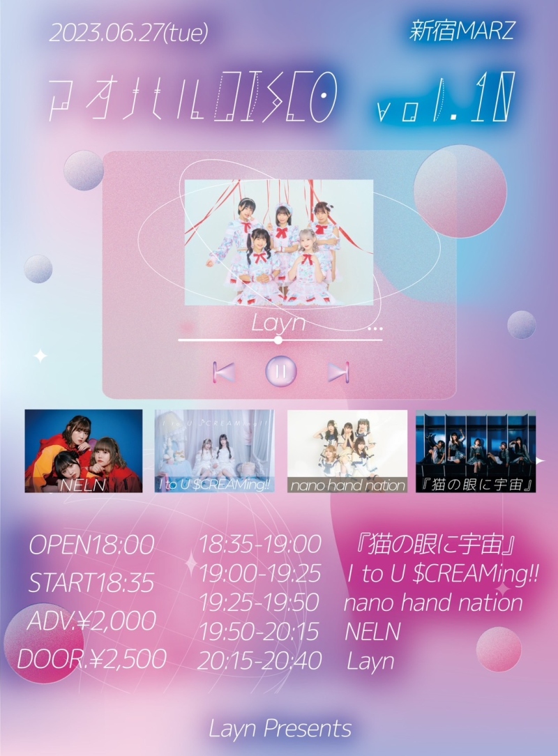 『アオハルDISCO vol.10』
