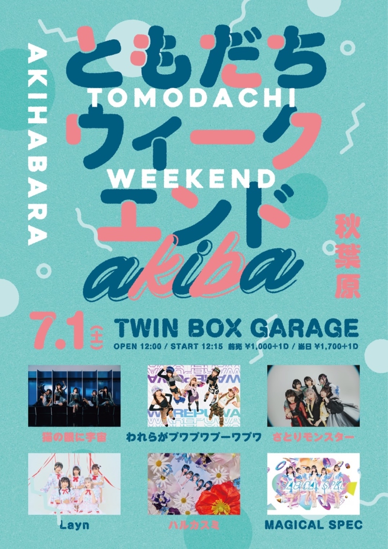 『ともだち ウィークエンド akiba』