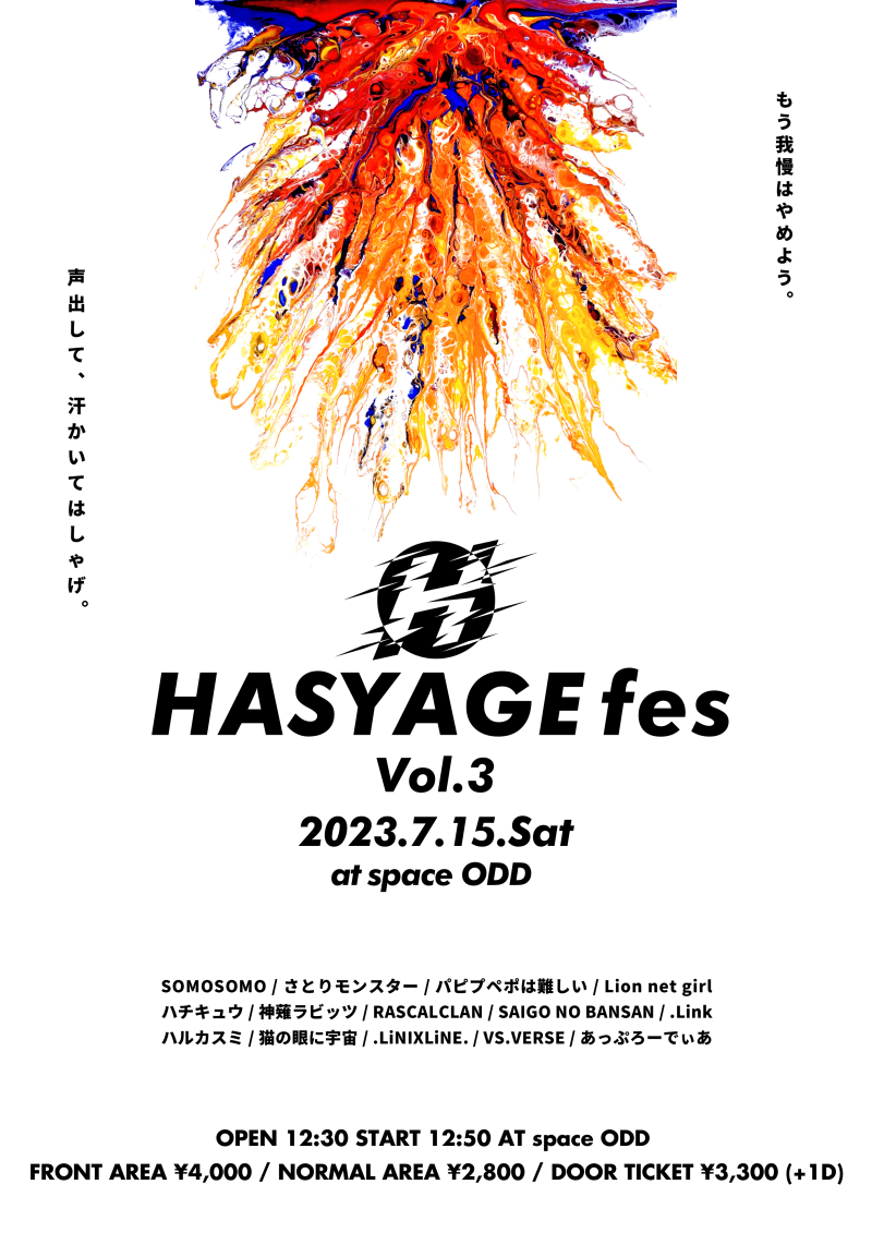 『HASYAGE FES vol.3』