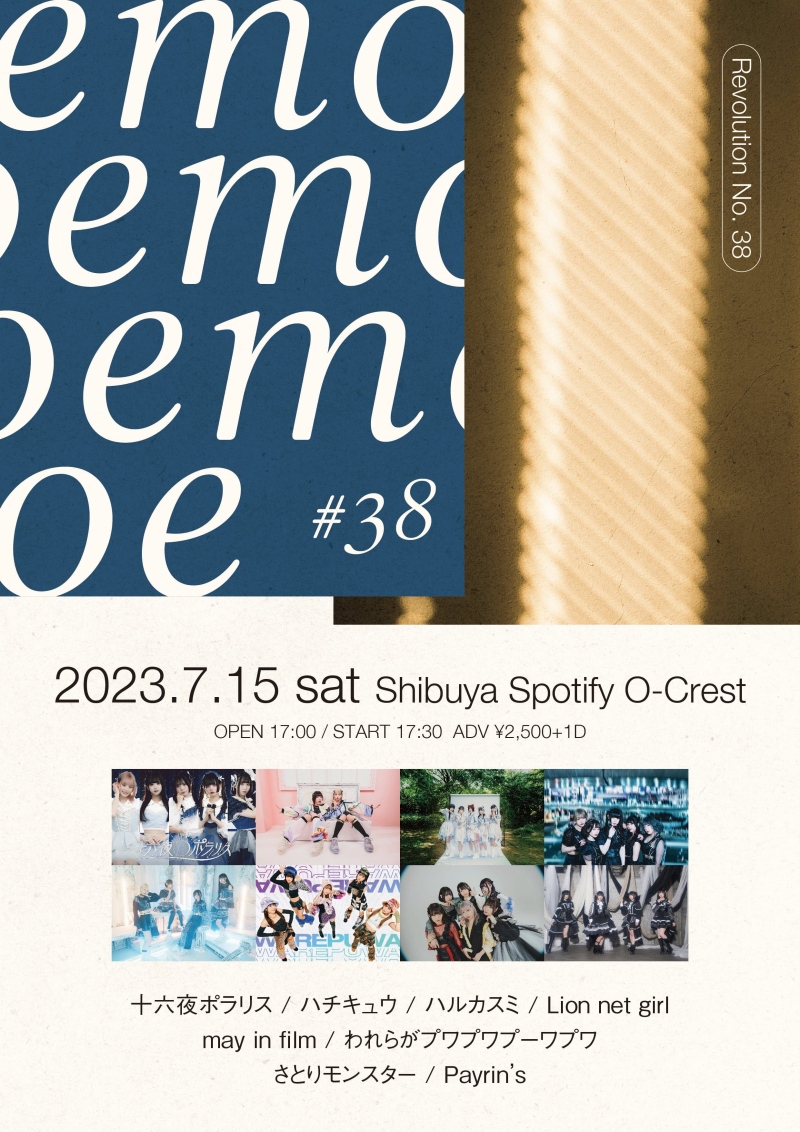 『emoemoemoe』Revolution No. 38