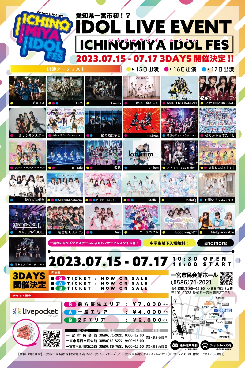 いちのみやアイドルフェス produced by RAD LIVE