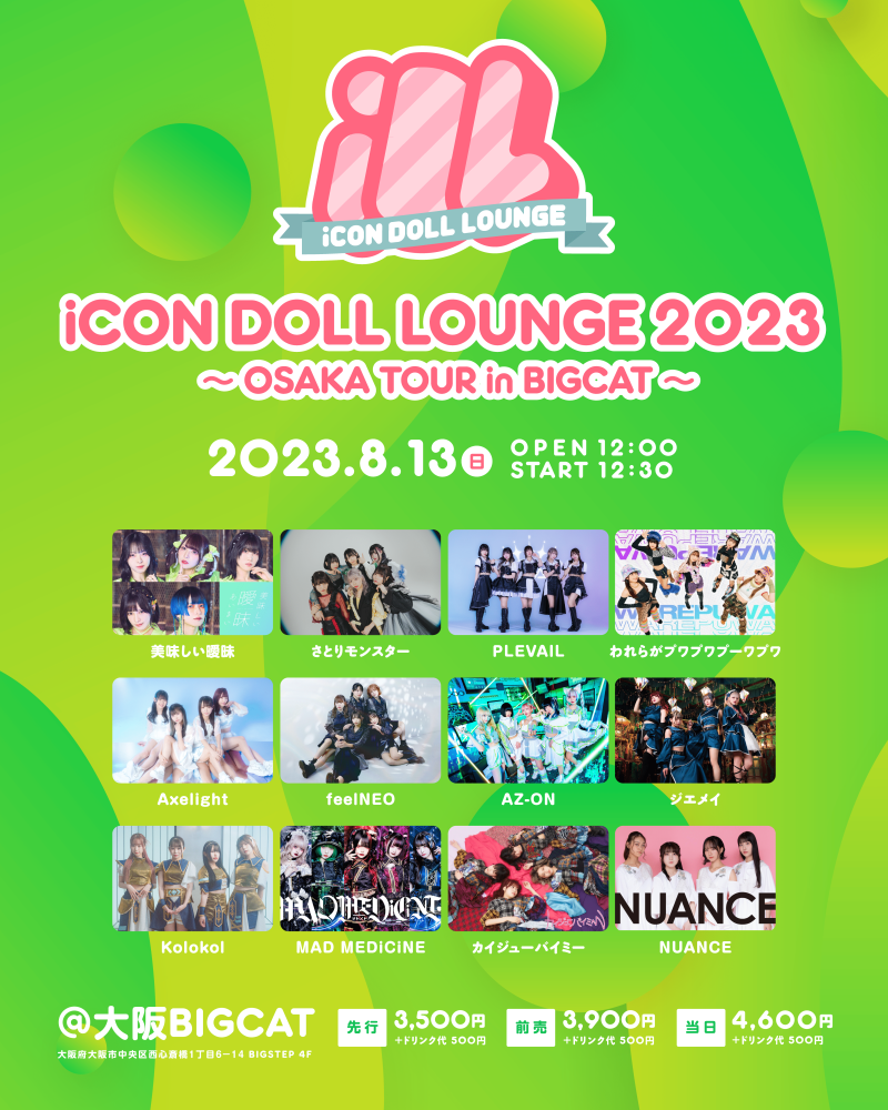 『iCON DOLL LOUNGE 2023』 〜 OSAKA TOUR in BIGCAT 〜