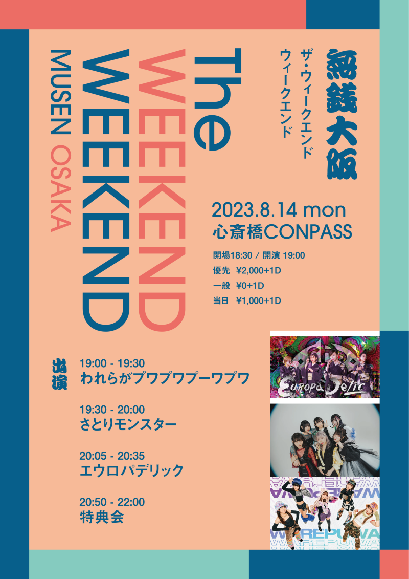 『the WEEKEND WEEKEND2023』MUSEN〜OSAKA〜 