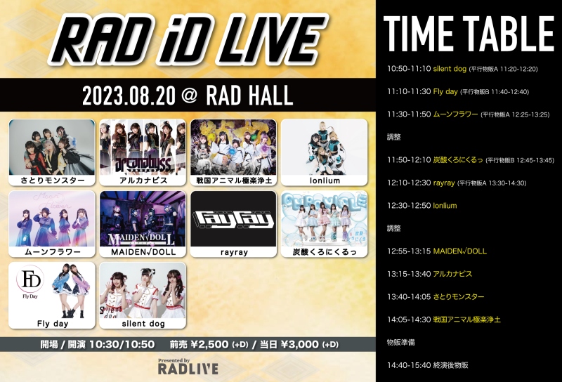 『RAD iD LIVE』