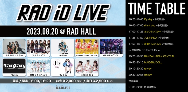 『RAD iD LIVE』