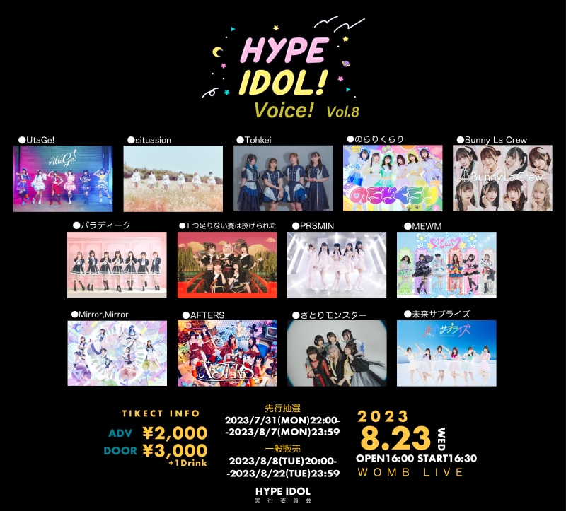 『HYPE IDOL!Voice Vol.8 』