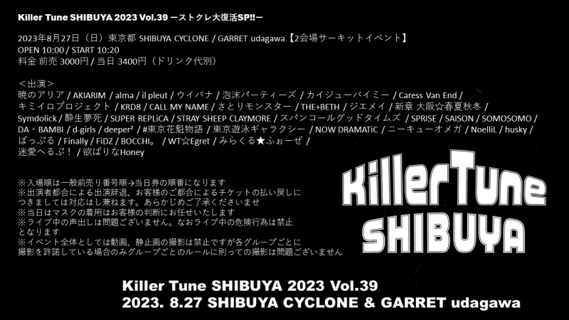Killer Tune SHIBUYA 2023 Vol.39  ーストクレ大復活SP!!ー