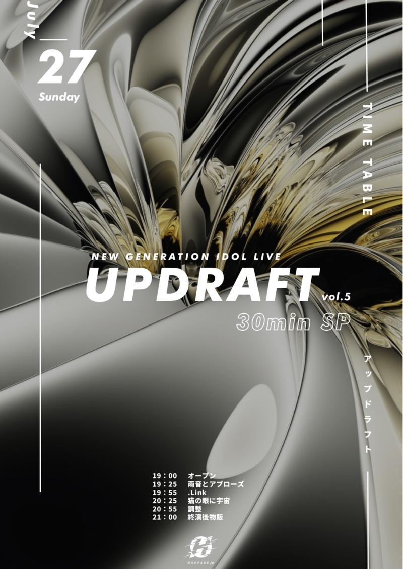 『UPDRAFT vol.5 -30min SP-』