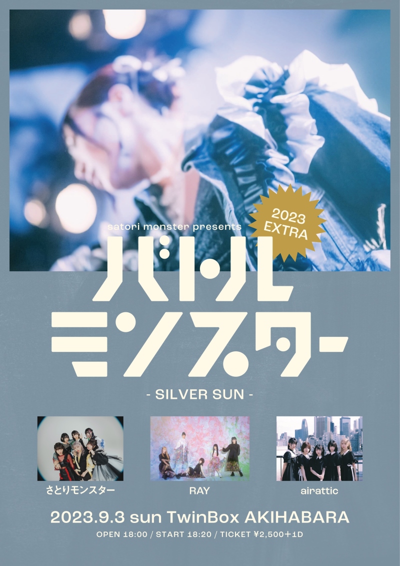 SATORI MOSNTER PRESENTS 『バトルモンスター』2023 EXTRA SILVER SUN