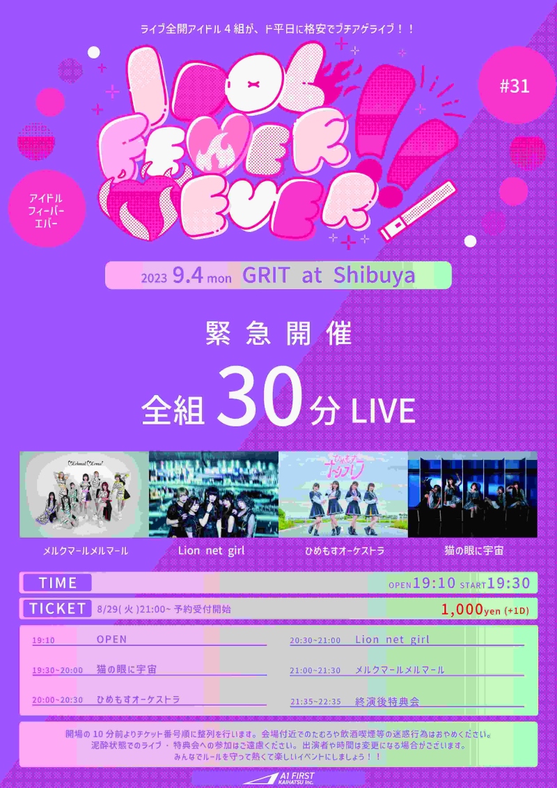 「IDOL FEVER EVER -ONE- #31」 緊急開催!!全組30分LIVE!!
