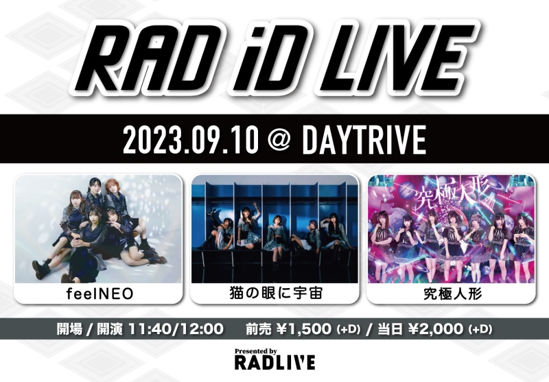 『RAD iD LIVE』